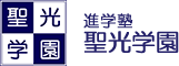 聖光学園 のロゴ画像