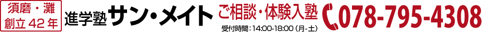 進学塾サン・メイト 本校 のロゴ画像