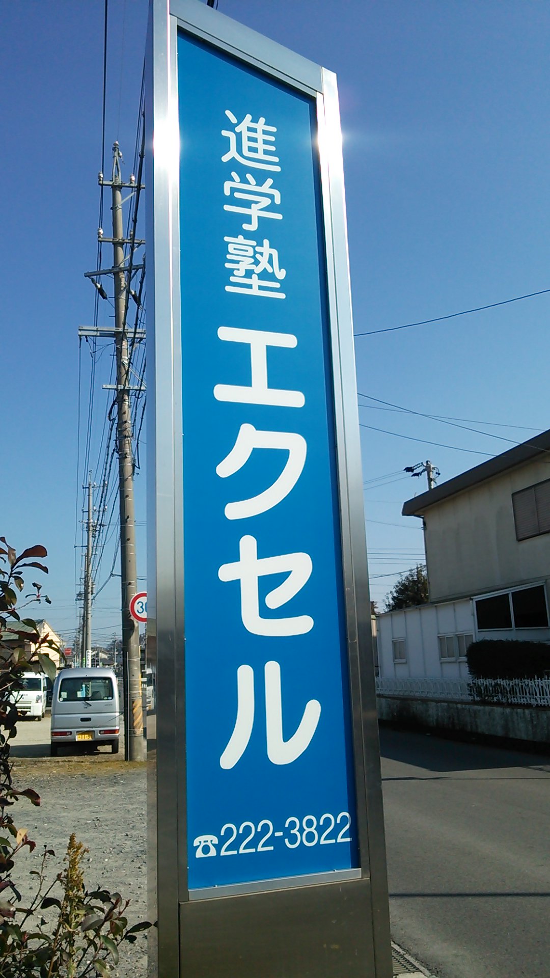 進学塾エクセル 本校 のロゴ画像