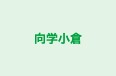 向学小倉 のロゴ画像