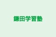 鎌田学習塾 本校 のロゴ画像