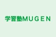 学習塾ＭＵＧＥＮ 本校 のロゴ画像