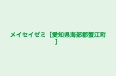 メイセイゼミ［愛知県海部郡蟹江町］ 本校 のロゴ画像