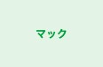 マック 本校 のロゴ画像