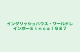 イングリッシュハウス・ワールドレインボーSince1987 本校 のロゴ画像