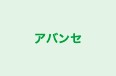 アバンセ 本校 のロゴ画像