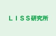 ＬＩＳＳ研究所 のロゴ画像