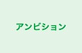 アンビション 本校 のロゴ画像