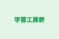 学習工房幹 本校 のロゴ画像