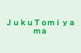 ＪｕｋｕＴｏｍｉｙａｍａ のロゴ画像