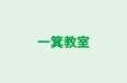 一箕教室 本校 のロゴ画像
