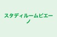 スタディルームピエーノ 本校 のロゴ画像