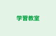 学習教室 千波教室 のロゴ画像