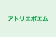 アトリエポエム 本校 のロゴ画像