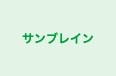 サンブレイン 本校 のロゴ画像