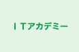 ＩＴアカデミー 豊郷台校 のロゴ画像