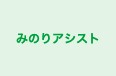 みのりアシスト 本校 のロゴ画像