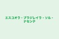 エスコオラ・ブラジレイラ・ソル・ナセンテ 本校 のロゴ画像