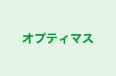 オプティマス のロゴ画像