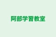 阿部学習教室 のロゴ画像
