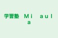 学習塾　Ｍｉ　ａｕｌａ のロゴ画像