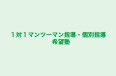 １対１マンツーマン指導・個別指導　希望塾 本校 のロゴ画像