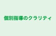 個別指導のクラリティ 那覇本部校 のロゴ画像