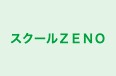 スクールＺＥＮＯ のロゴ画像