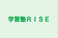 学習塾ＲＩＳＥ 本校 のロゴ画像
