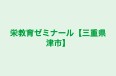 栄教育ゼミナール【三重県津市】 西が丘教室 のロゴ画像