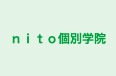 ｎｉｔｏ個別学院 のロゴ画像