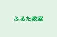 ふるた教室 のロゴ画像