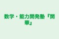 数学・能力開発塾『開華』 のロゴ画像