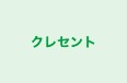 クレセント のロゴ画像