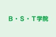 Ｂ・Ｓ・Ｔ学院 本校 のロゴ画像