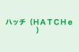ハッチ（ＨＡＴＣＨｅ） 本校 のロゴ画像