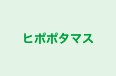 ヒポポタマス 本校 のロゴ画像