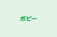 ポピー 半田校 のロゴ画像