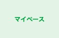 マイペース 本校 のロゴ画像