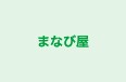 まなび屋 本校 のロゴ画像