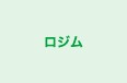 ロジム 本校 のロゴ画像