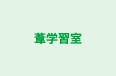 葦学習室 鶴賀教室 のロゴ画像