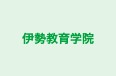 伊勢教育学院 のロゴ画像