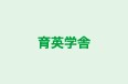 育英学舎 本校 のロゴ画像