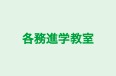 各務進学教室 のロゴ画像