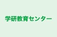 学研教育センター 能代花園教室 のロゴ画像