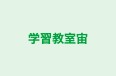 学習教室宙 のロゴ画像