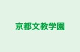 京都文教学園 本校 のロゴ画像