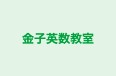 金子英数教室 のロゴ画像