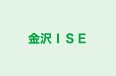 金沢ＩＳＥ 本校 のロゴ画像